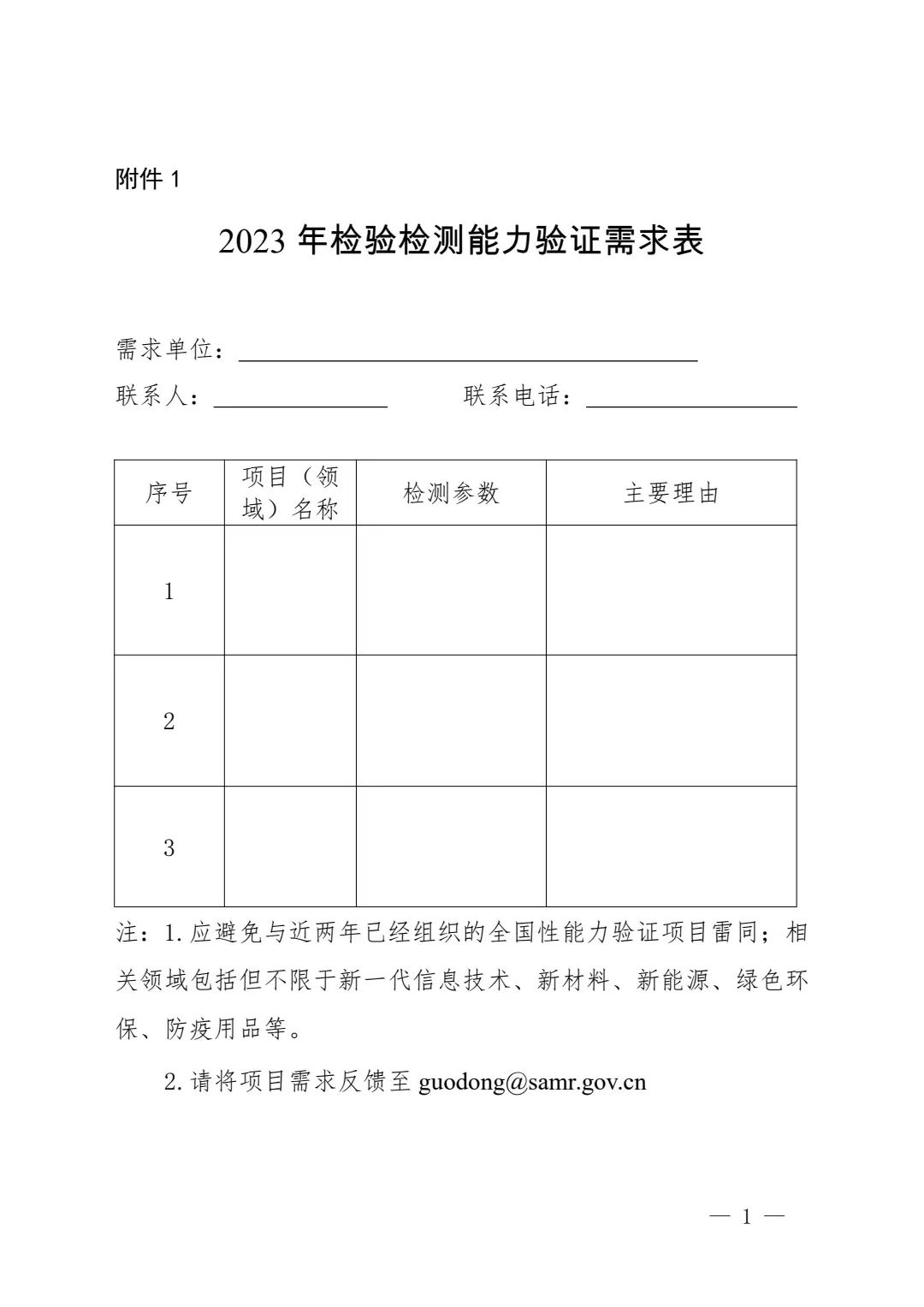 公開征集|2023年檢驗檢測能力驗證需求和項目